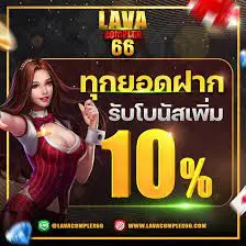 lavaslotเครดิตฟรี เว็บสล็อตอันดับ 1 ของไทย 02
