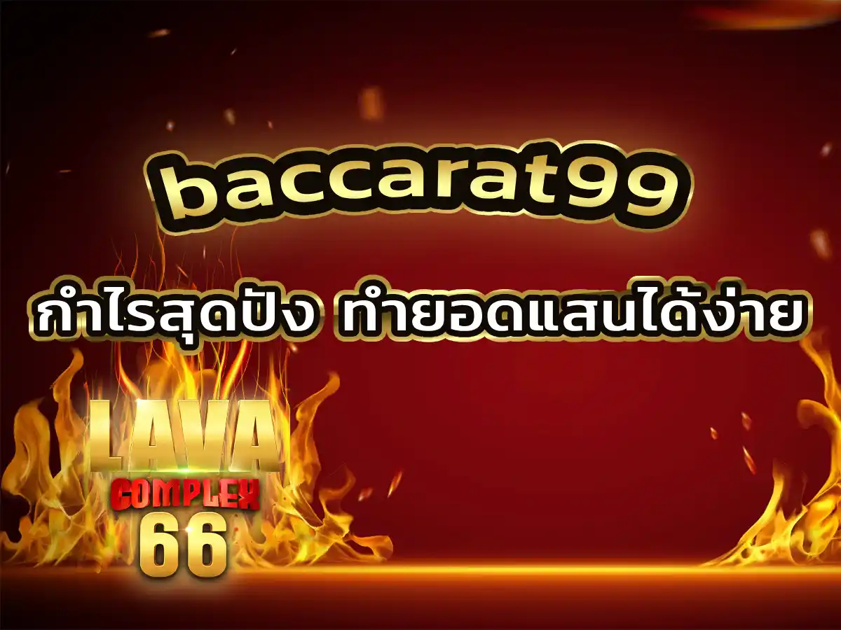 baccarat99 1